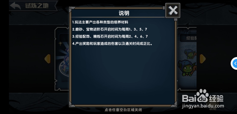 联盟契约手游试炼之地玩法怎么玩？