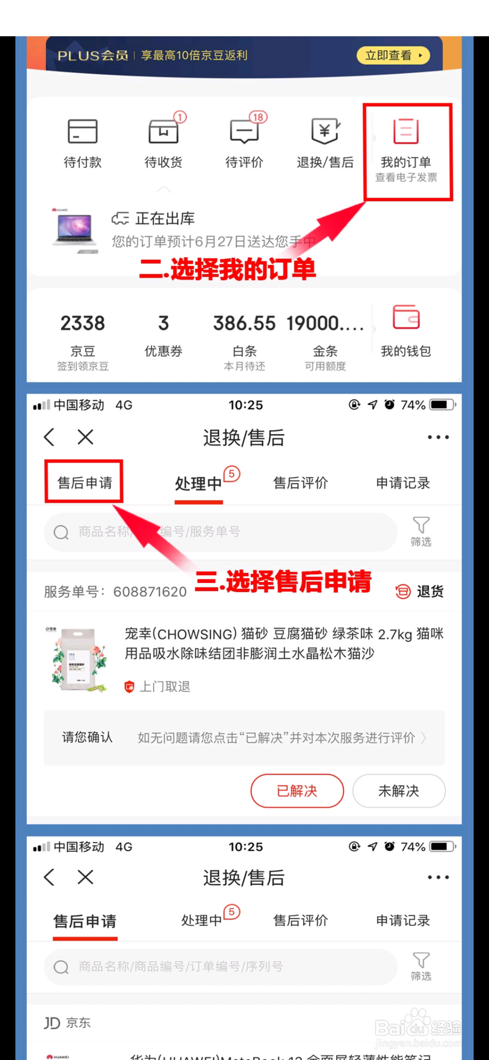 京东商城如何退货退款