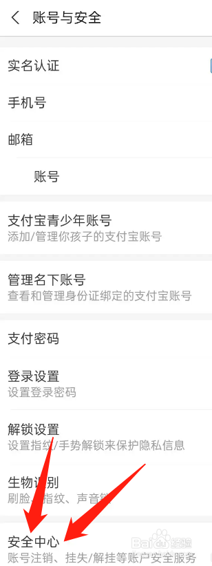 支付宝登录设备管理在哪里