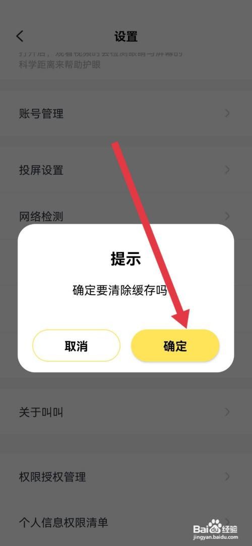 叫叫如何清除缓存