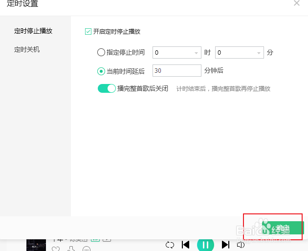 电脑QQ音乐如何设置定时