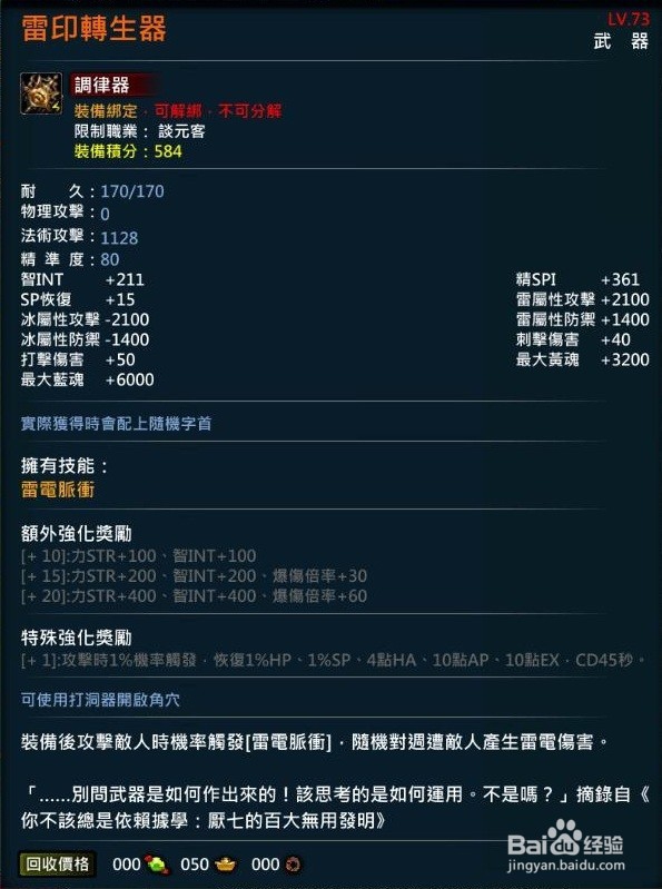 XAOC参天律百魔血祭夜3.0增加收藏条目,攻略5