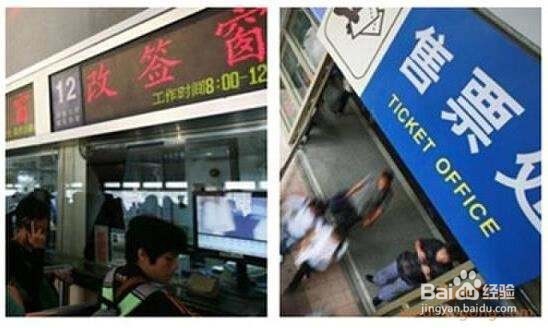 火车改签及退票