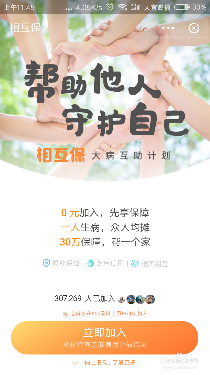 如何参加支付宝相互保?相互保是什么?