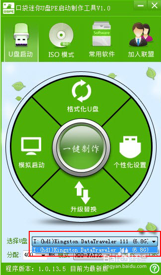 口袋PE制作启动U盘方法