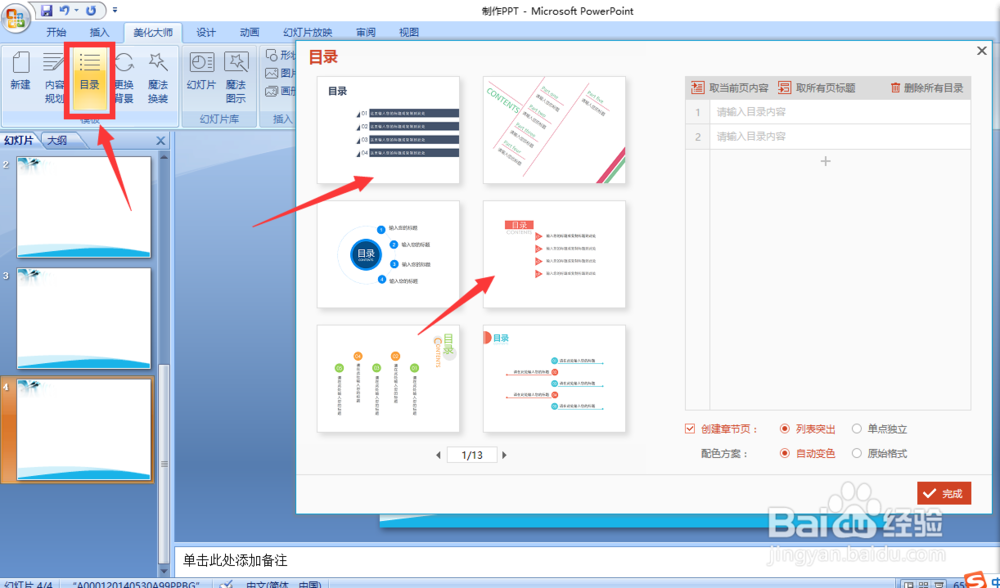 职场新人如何制作好看的PPT,快速入门