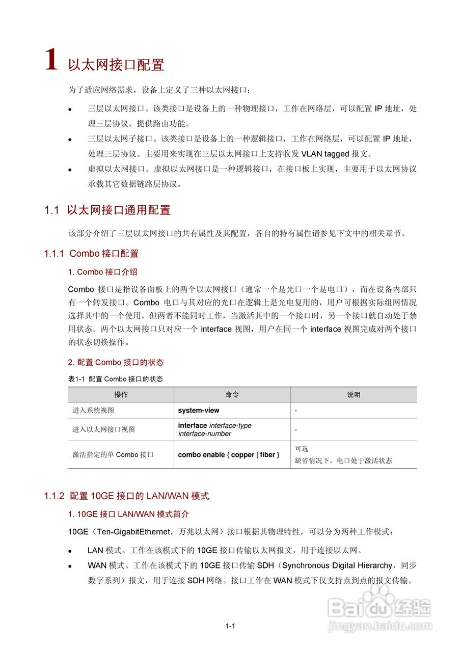 H3C SR6600路由器用户手册:[10]