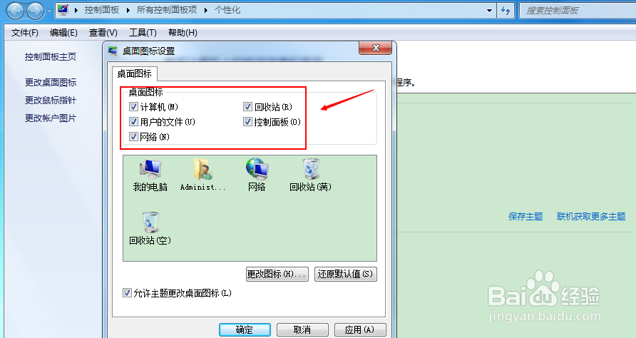桌面不显示应用图标怎么办