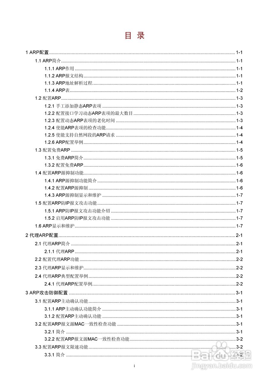 H3C SR6600路由器用户手册:[25]