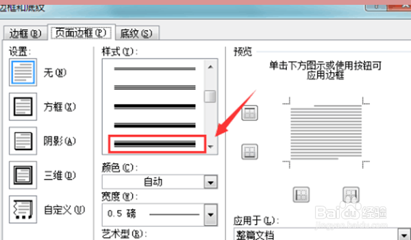 在word中如何在四周加边框