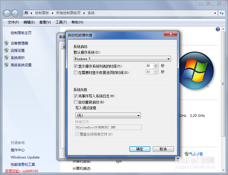 win7开机启动项怎么设置