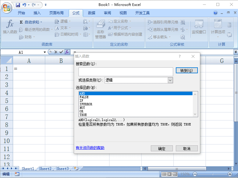 Excel2007如何使用逻辑函数