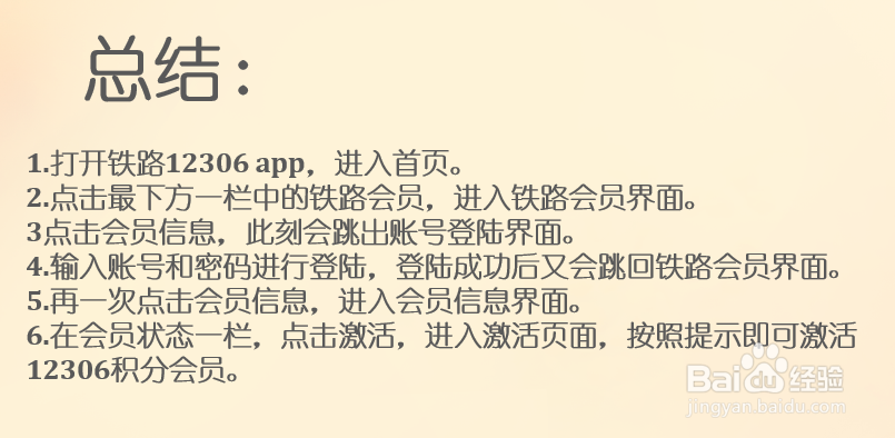 12306积分会员怎么进行申请