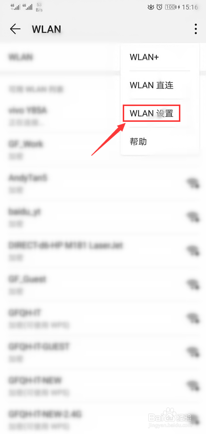 华为手机无法自动连接上WiFi怎么办