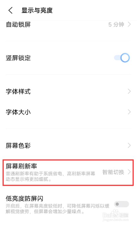vivos9手机如何设置屏幕刷新率