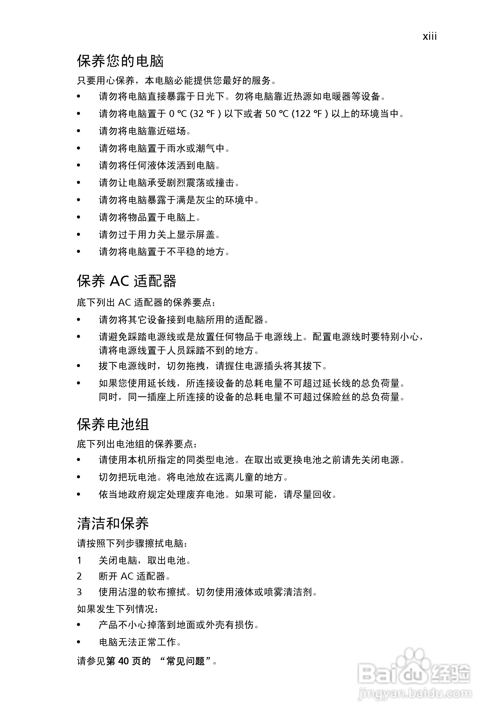 ACER宏基Aspire 1710笔记本说明书:[2]