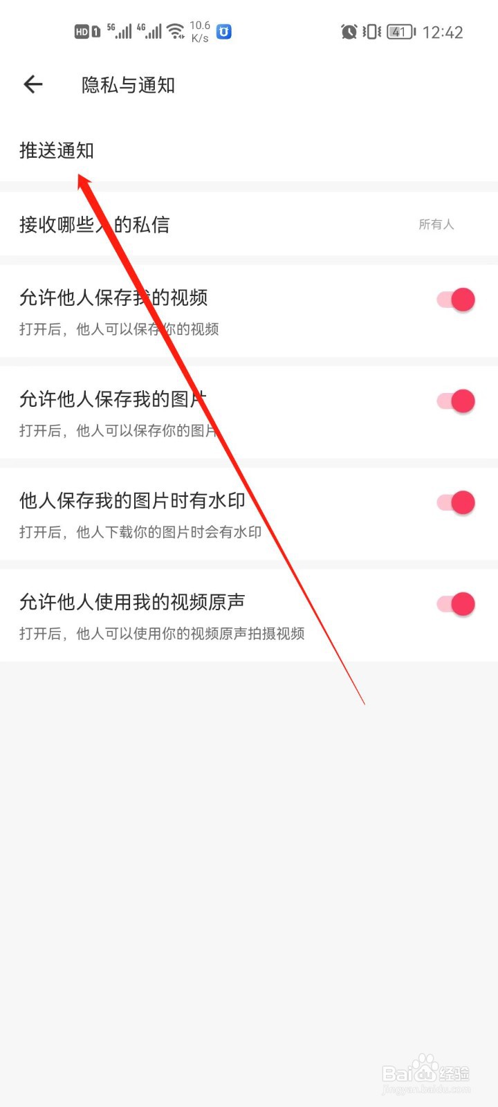 美图秀秀app怎么关闭收藏通知