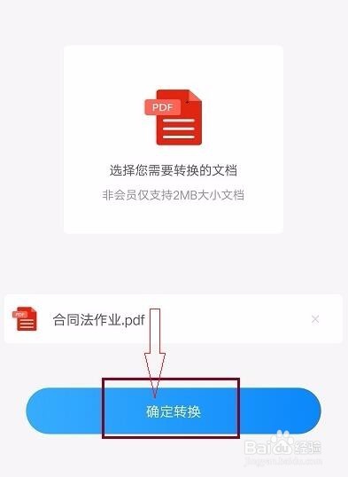 手机pdf转换成word有什么方法可以实现