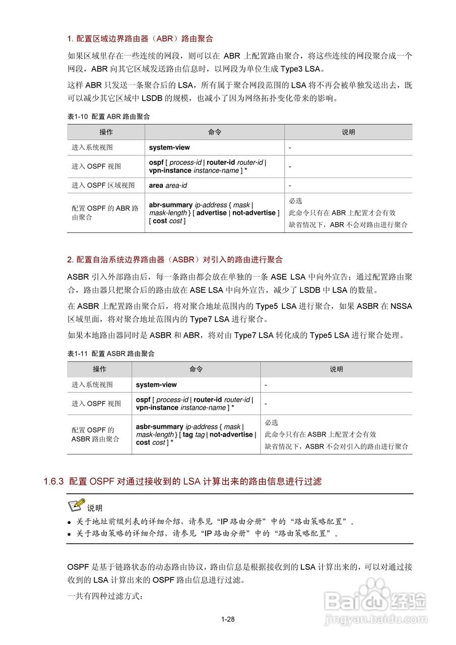 H3C SR6600路由器用户手册:[60]