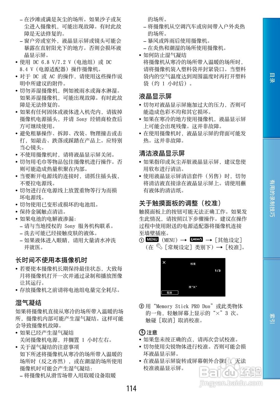 索尼HDR-CX500E 数码摄像机使用说明书:[12]
