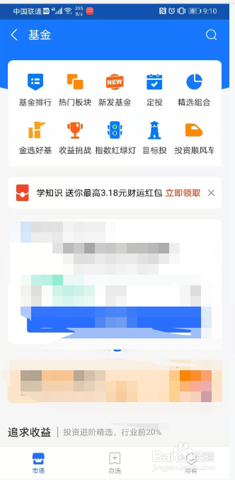 新手用支付宝怎样学买基金