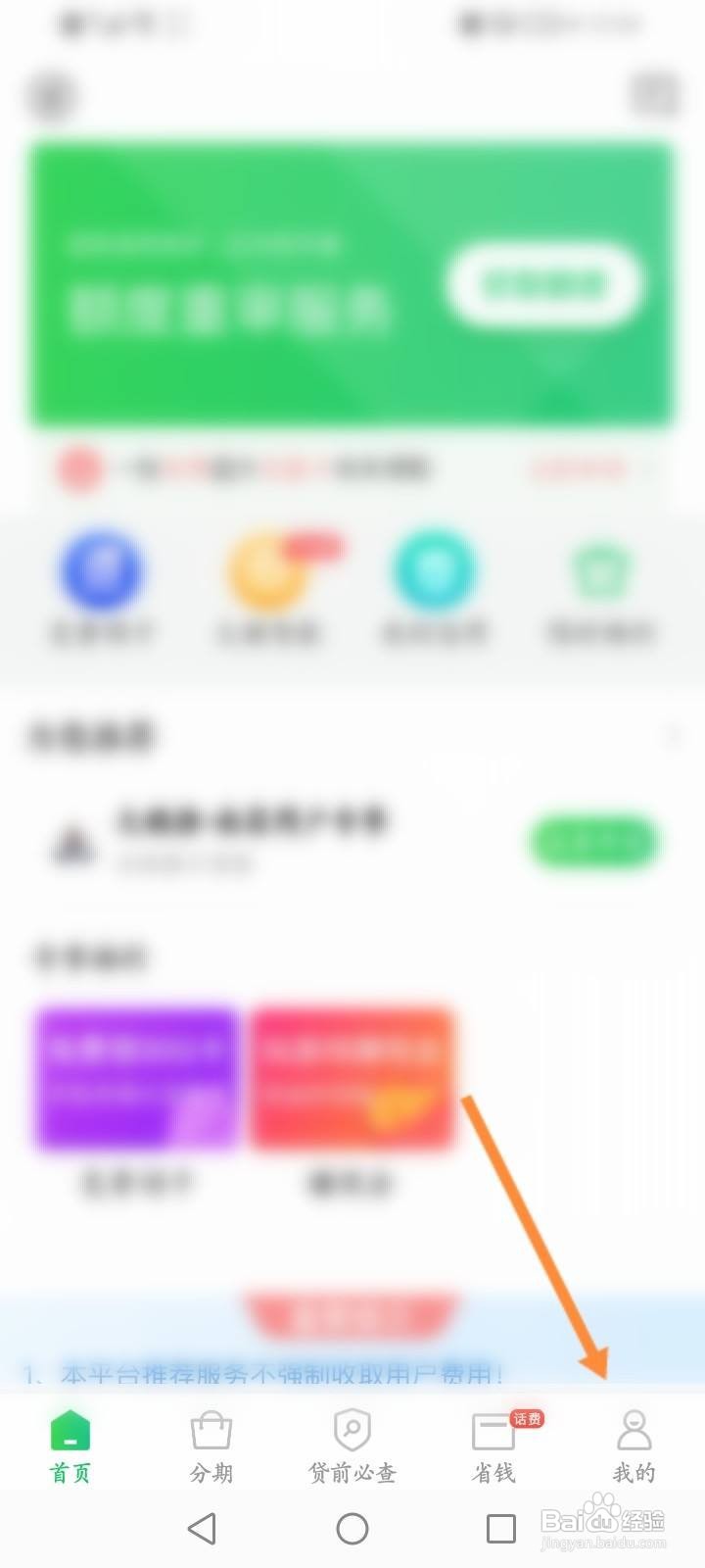 省呗软件中怎么添加银行卡