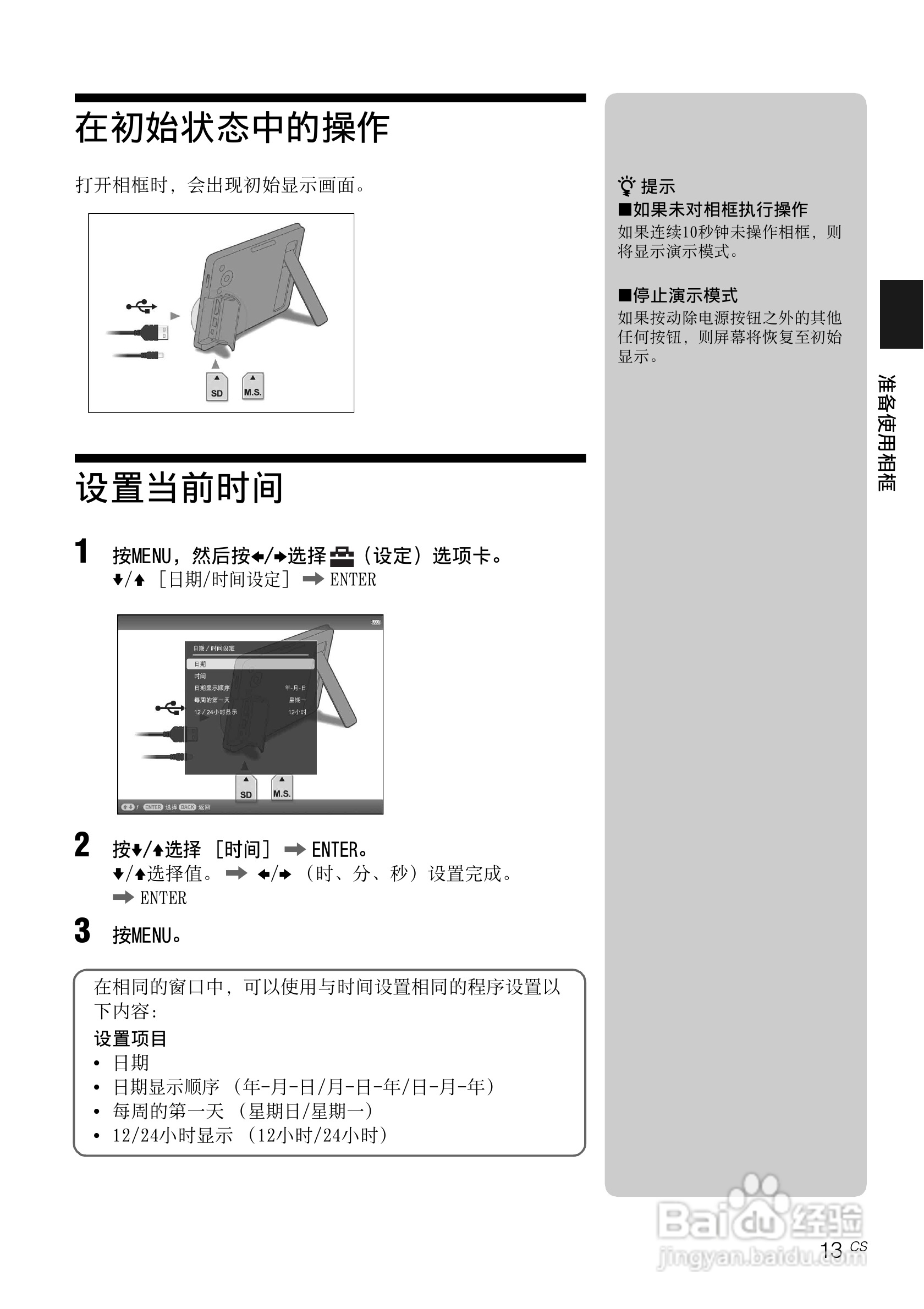 索尼DPF-D830数码相框使用说明书:[2]