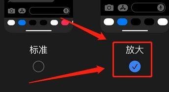 iphone如何将图标放大
