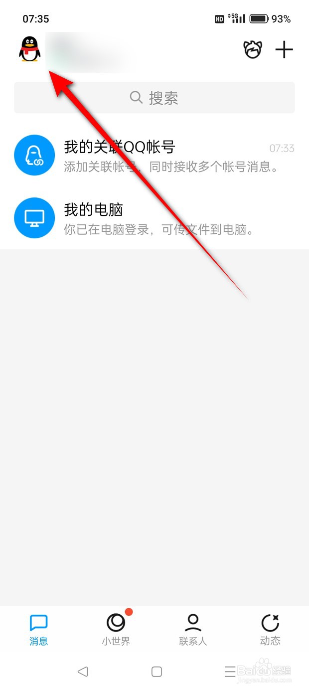 QQ头像双击动作怎么自定义文案