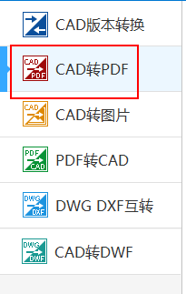 cad转换pdf如何操作呢？
