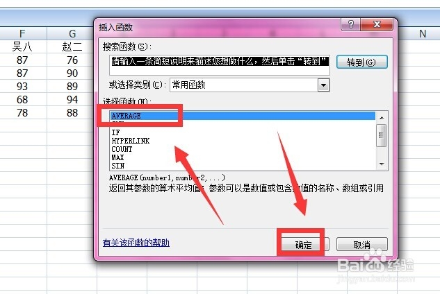 excel中怎样快速求出平均数？