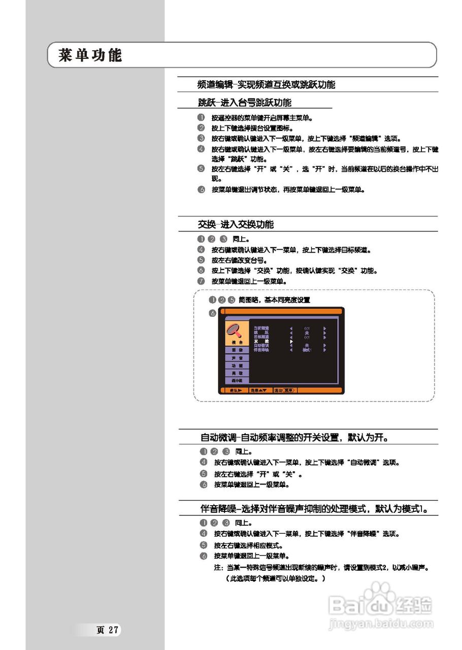 乐华LCD52M06液晶彩电使用说明书:[3]