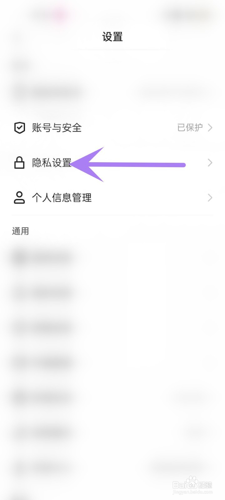怎么打开快手APP的隐私设置页面