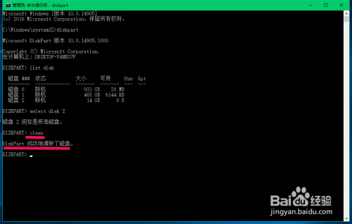使用diskpart命令格式化Win10系统下的U盘