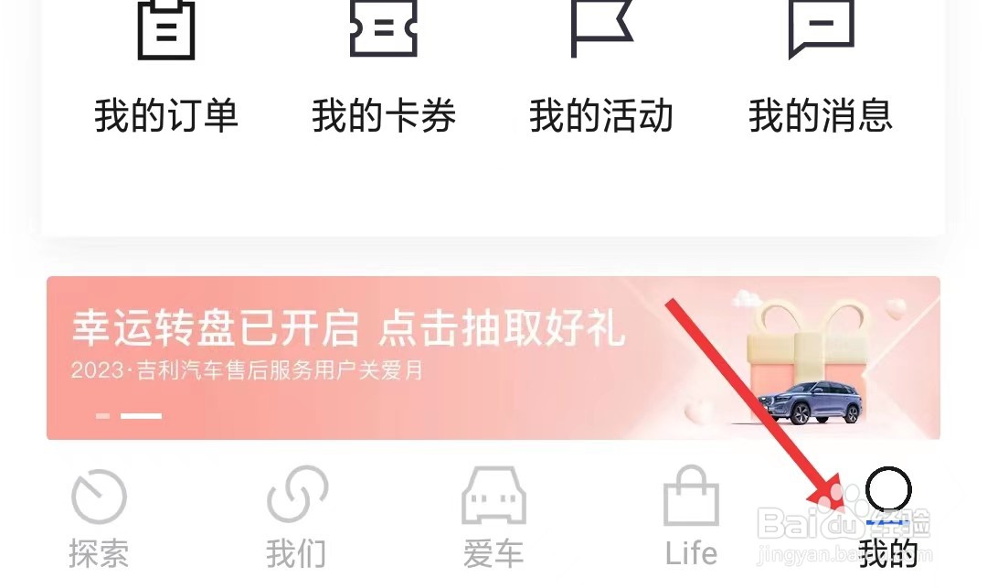 如何联系吉利汽车app