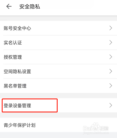 哔哩哔哩设备登录验证怎么关闭