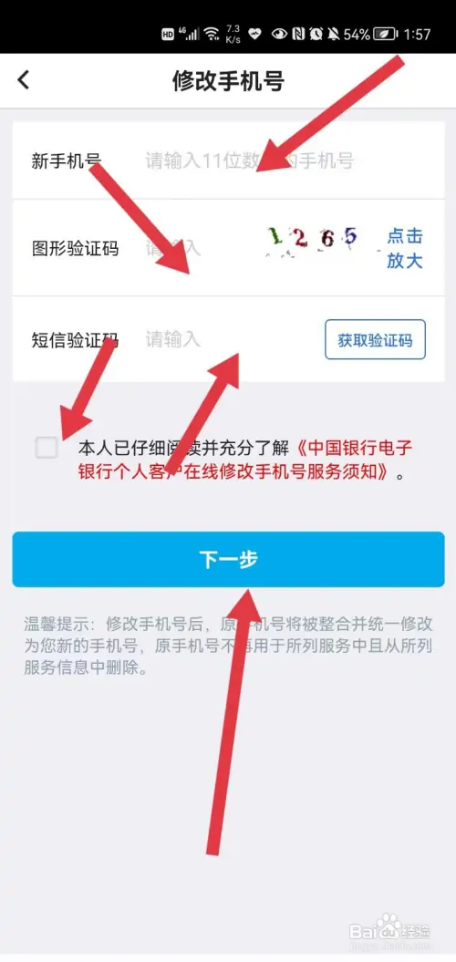 中国银行怎样修改手机号码