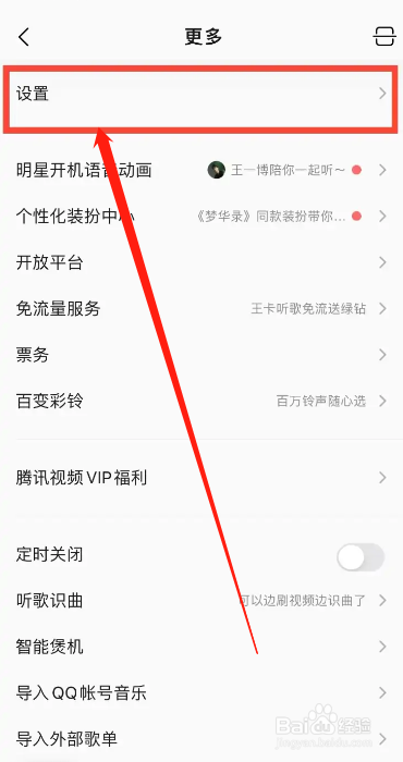 手机QQ音乐在哪关闭使用流量的权限