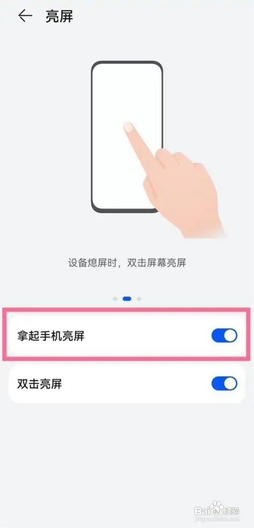 华为p50pro拿起手机亮屏模式如何设置