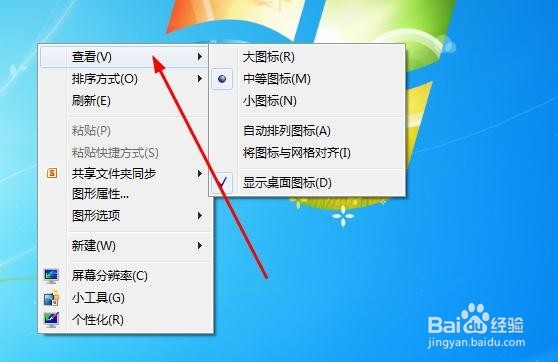 win7图标怎么变小