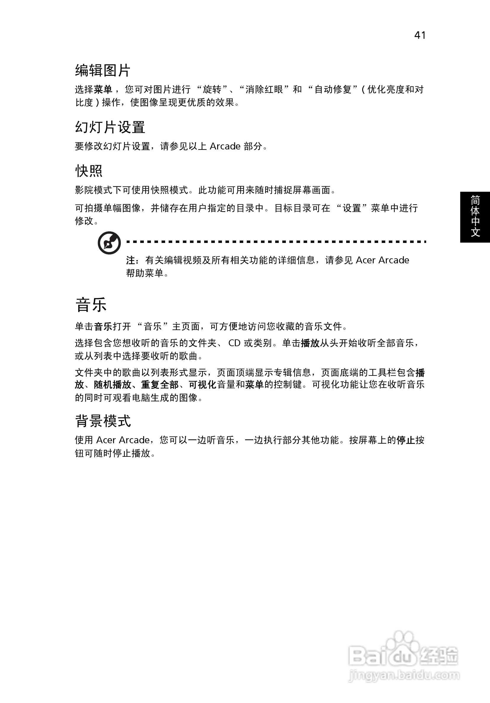 ACER宏基Aspire 5930笔记本说明书:[6]