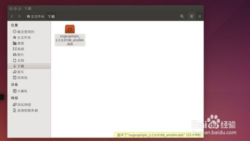 VMware上Ubuntu安装搜狗输入法