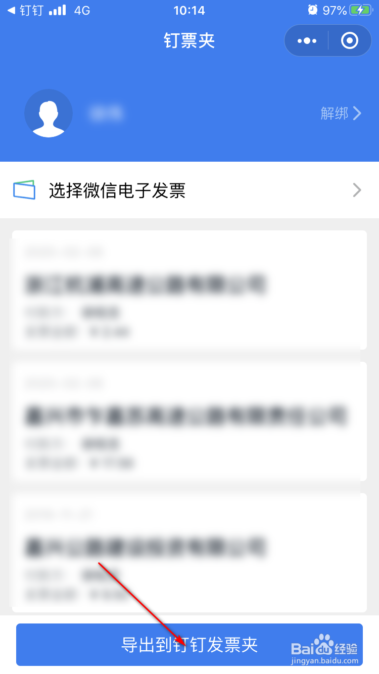 钉钉如何导入微信卡包里的发票