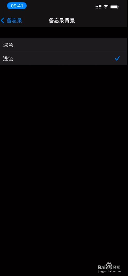 iPhone12Promax怎么把备忘录背景设置浅色