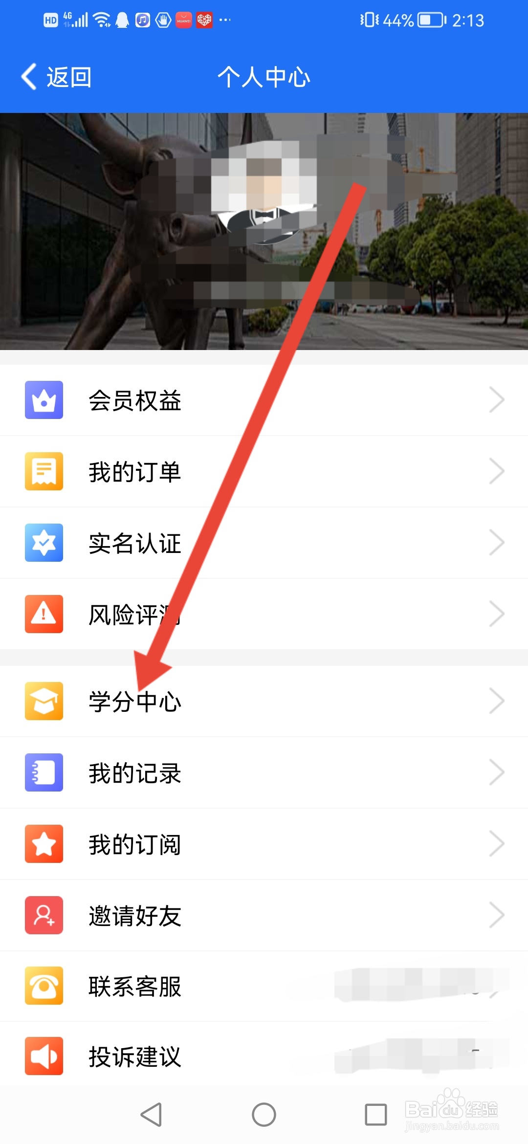 益学堂怎么查看学分规则