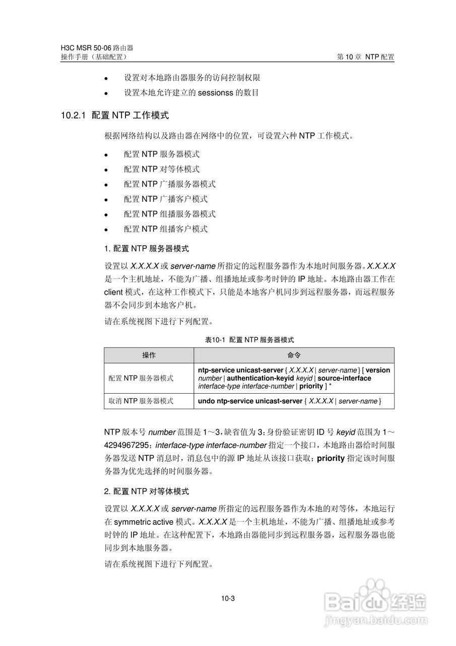 H3C MSR5006路由器操作手册:[13]