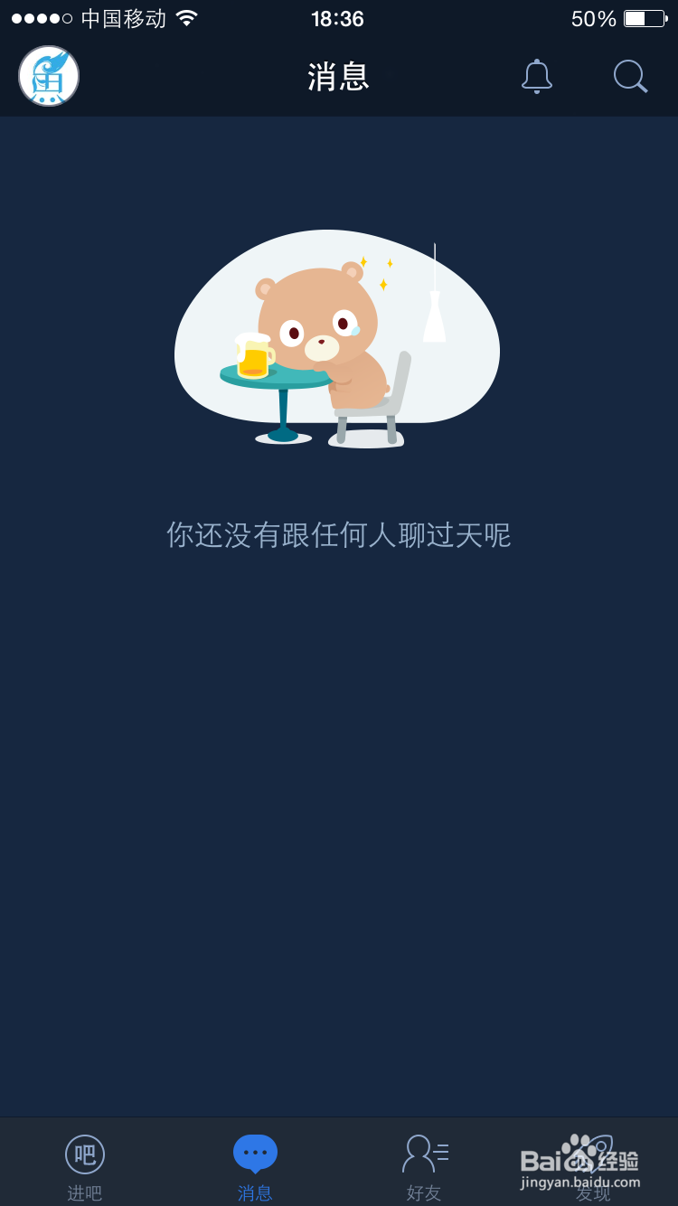 手机百度贴吧怎么设置夜间模式