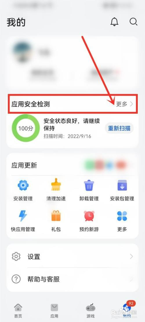 华为应用市场拦截的软件在哪里才能查看
