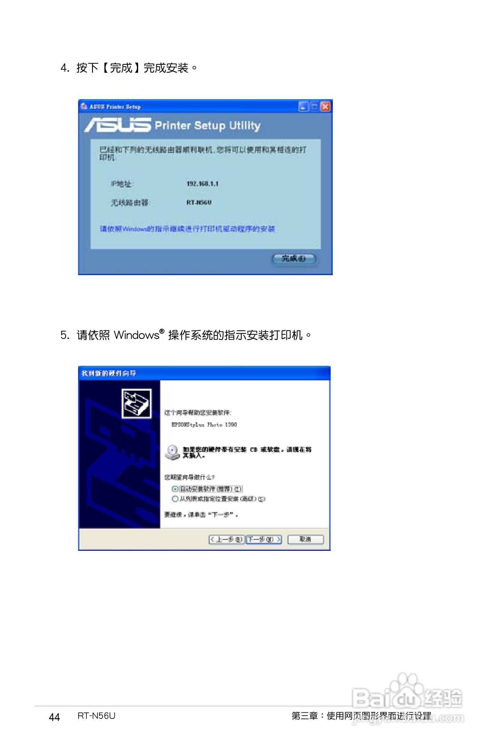 华硕RT-N56U无线路由器使用手册:[5]