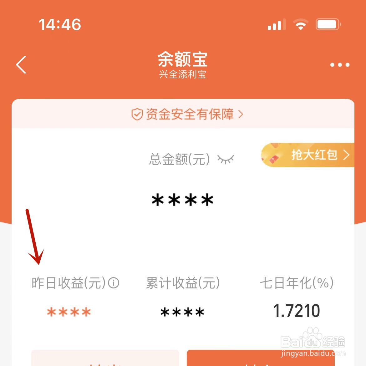 支付宝余额宝收益明细在哪看